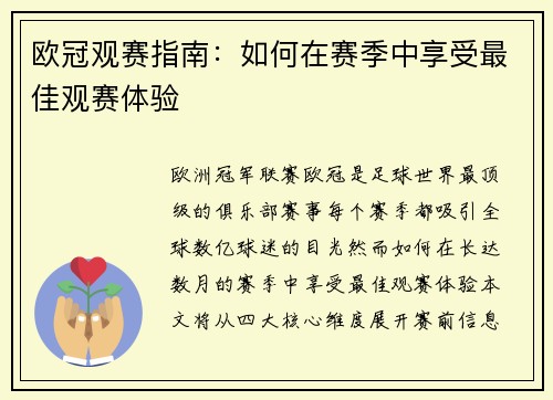 欧冠观赛指南：如何在赛季中享受最佳观赛体验