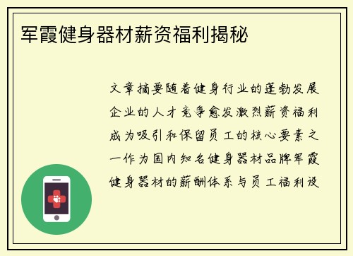 军霞健身器材薪资福利揭秘