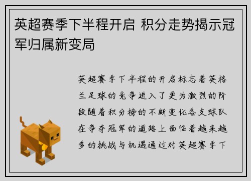 英超赛季下半程开启 积分走势揭示冠军归属新变局