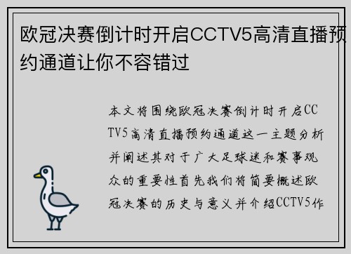 欧冠决赛倒计时开启CCTV5高清直播预约通道让你不容错过