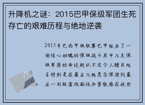 升降机之谜：2015巴甲保级军团生死存亡的艰难历程与绝地逆袭