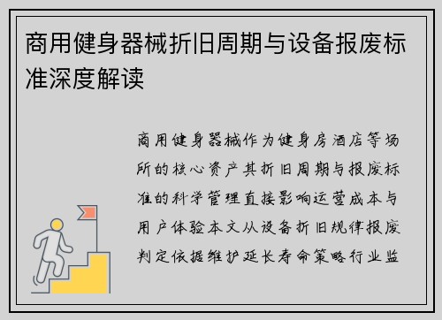 商用健身器械折旧周期与设备报废标准深度解读