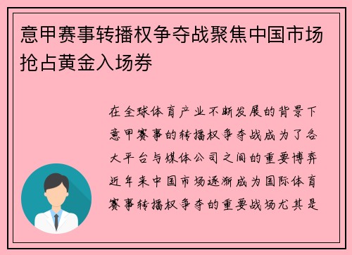 意甲赛事转播权争夺战聚焦中国市场抢占黄金入场券