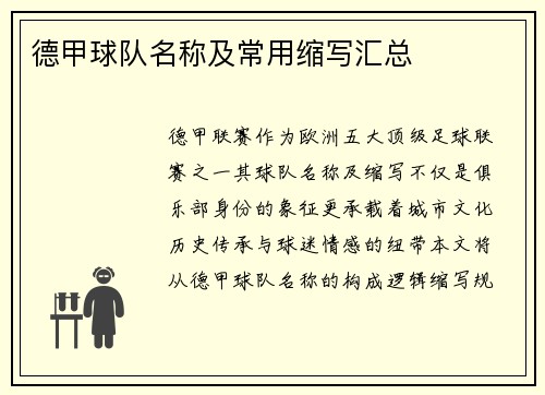 德甲球队名称及常用缩写汇总