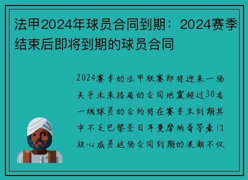 法甲2024年球员合同到期：2024赛季结束后即将到期的球员合同