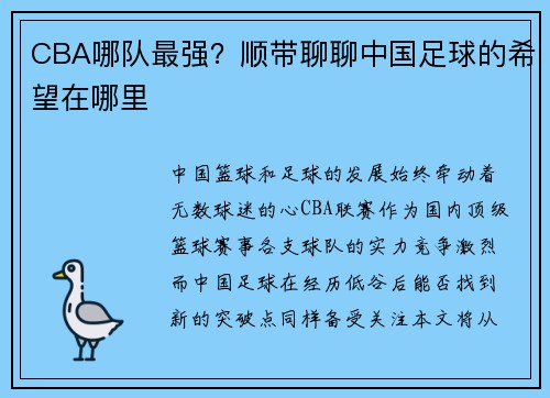 CBA哪队最强？顺带聊聊中国足球的希望在哪里