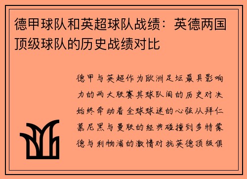 德甲球队和英超球队战绩：英德两国顶级球队的历史战绩对比