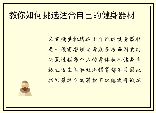 教你如何挑选适合自己的健身器材