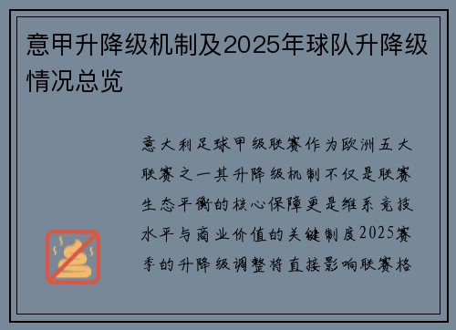 意甲升降级机制及2025年球队升降级情况总览