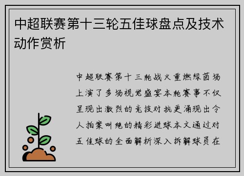 中超联赛第十三轮五佳球盘点及技术动作赏析