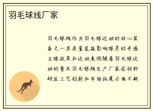 羽毛球线厂家